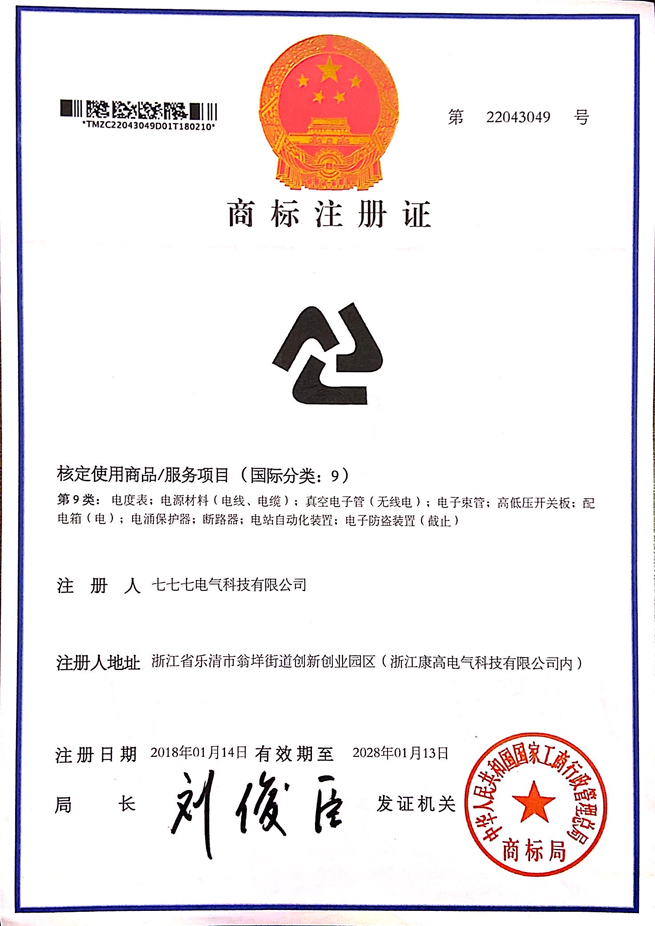 商标注册证