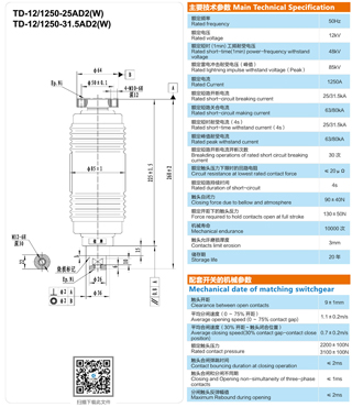 TD-12/1250-(25、31.5)AD2断路器用灭弧室