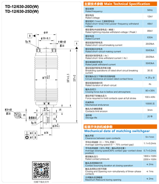 TD-12/630-(20、25)D(W)断路器用灭弧室