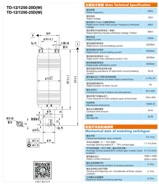 TD-12/1250-(20、25)D(W)断路器用灭弧室