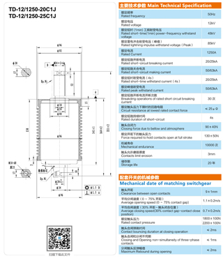 TD-12/1250-(20、25)C1J断路器用灭弧室