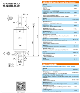 TD-12/(1250、1600)-31.5C1断路器用灭弧