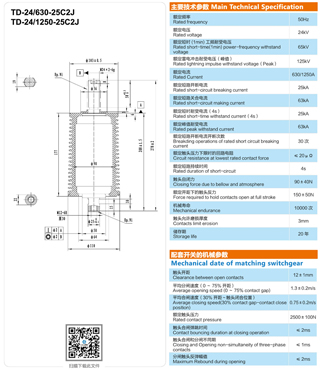 TD-24/(630、1250)-25C2J断路器用灭弧室