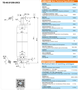 TD-40.5/1250-25C1J1断路器用灭弧室