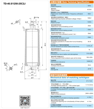 TD-40.5/1250-25CJ2断路器用真空灭弧室