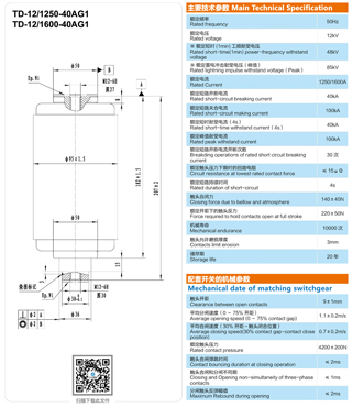 TD-12/(1250、1600)-40AG1固封极柱用灭弧