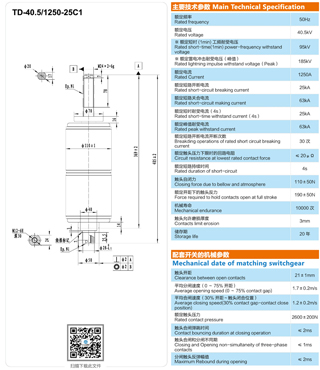 TD-40.5/1250-25C1真空灭弧室