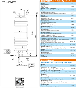 TF-12/630-20F3负荷开关用灭弧室