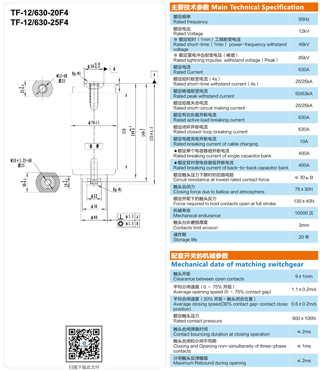 TF-12/630-(20、25)F4J负荷开关用灭弧室