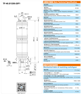 TF-40.5/1250-25F1负荷开关用灭弧室