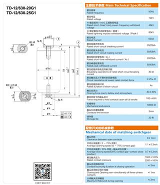 TD-12/630-(20、25)G1固体柜用真空灭弧室