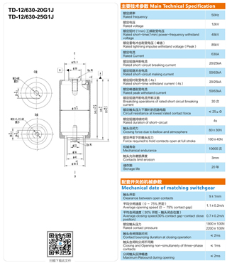 TD-12/630-(20、25)G1J固体柜用真空灭弧室