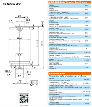 TD-12/1250-25G1固体柜用真空灭弧室