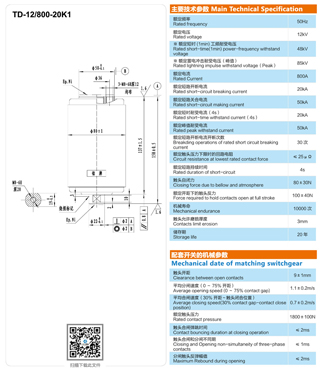 TD-12/800-20K1真空灭弧室